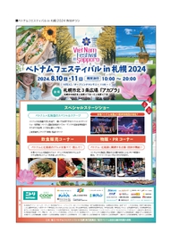 ベトナムフェスティバルin札幌2024
